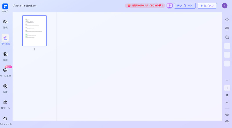 PDFelement Onlineでプレビューしたいファイルをアップロード