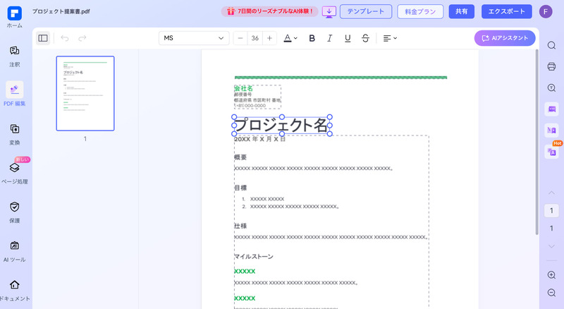 PDFelement OnlineでPDFファイルの編集画面