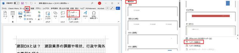 Wordでヘッダーとフッターを挿入する方法