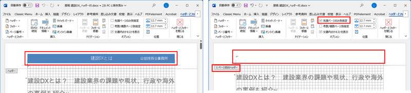 ヘッダーを1ページのみ非表示にする方法