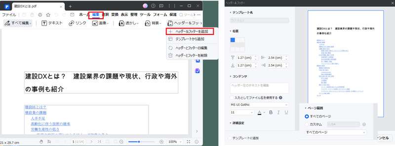 PDFelementでヘッダーやフッターの追加が可能