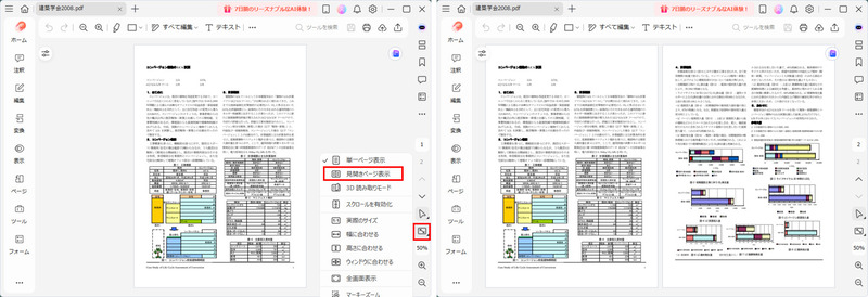 見開き表示でPDFを閲覧する