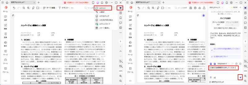 AIで書いた卒論を修正する