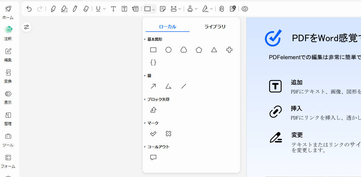 pdfエレメントの図形追加機能