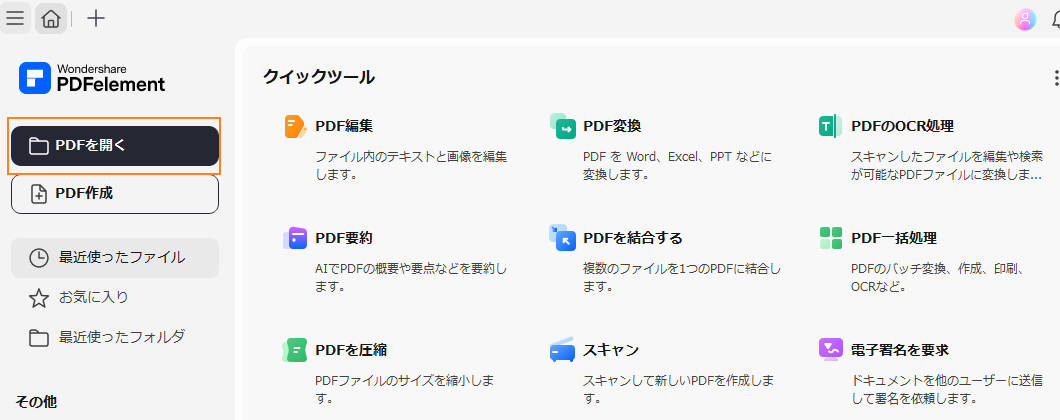 PDFelementでPDFに図形を挿入する