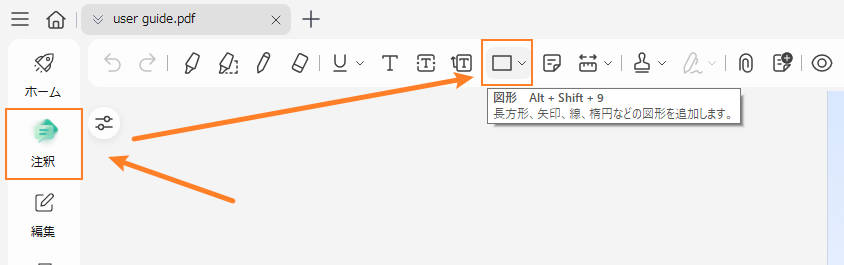 PDFelementの図形ツールを選択