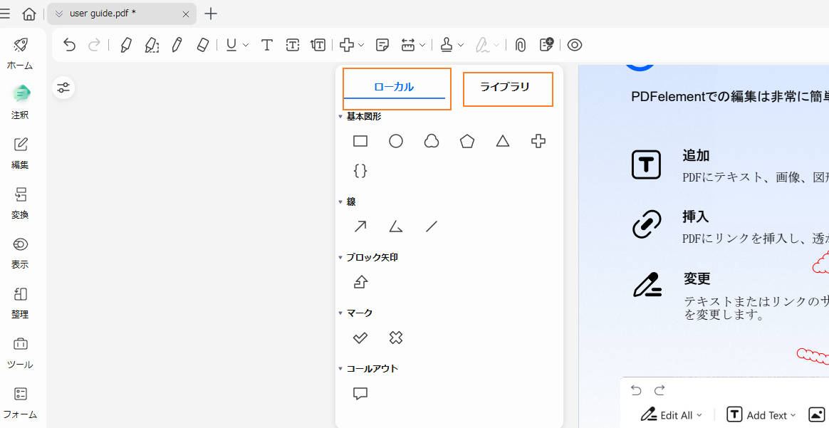PDFに図形を追加する
