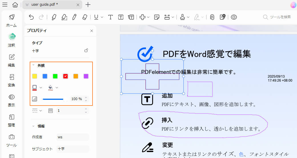 PDFelementを使ってPDFに追加された図形の外観を変更する