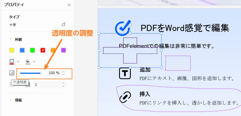 pdfに追加された図形の透明度を調整