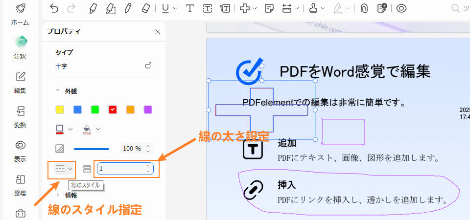 pdfに追加された図形の線の太さとスタイル設定