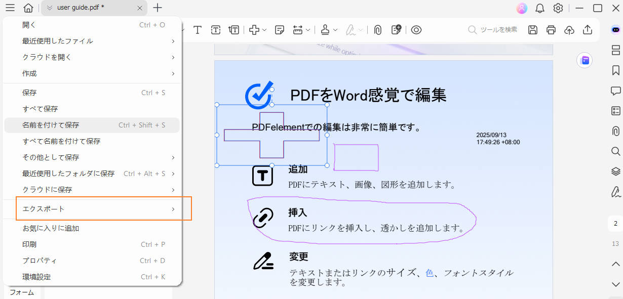 図形ありのPDFファイルを保存
