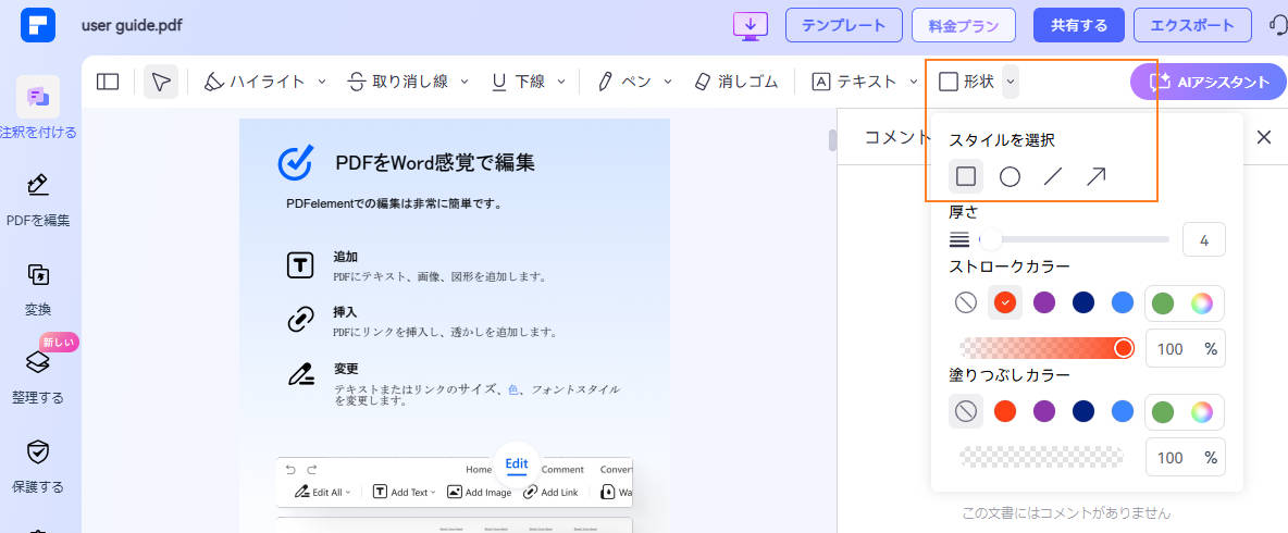 オンラインでPDFに図形を追加