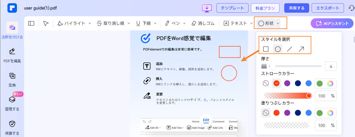 PDFに図形を追加する