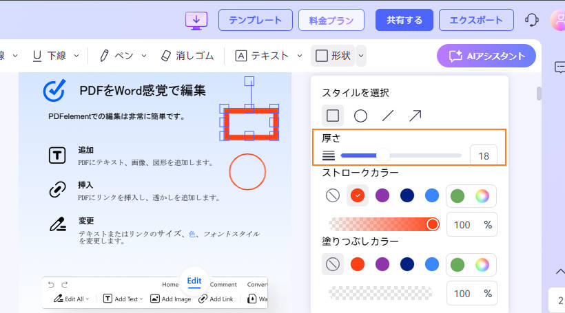 図形の色と太さの調整