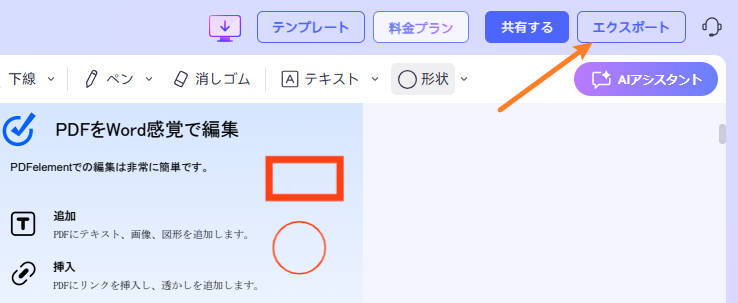 図形ありのPDFファイルを保存