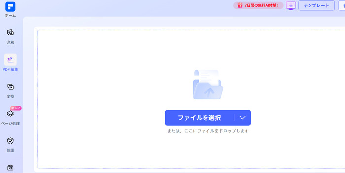 注釈追加したいpdfファイルをアップロード