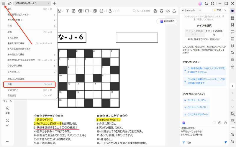 PDFフォームを開く方法