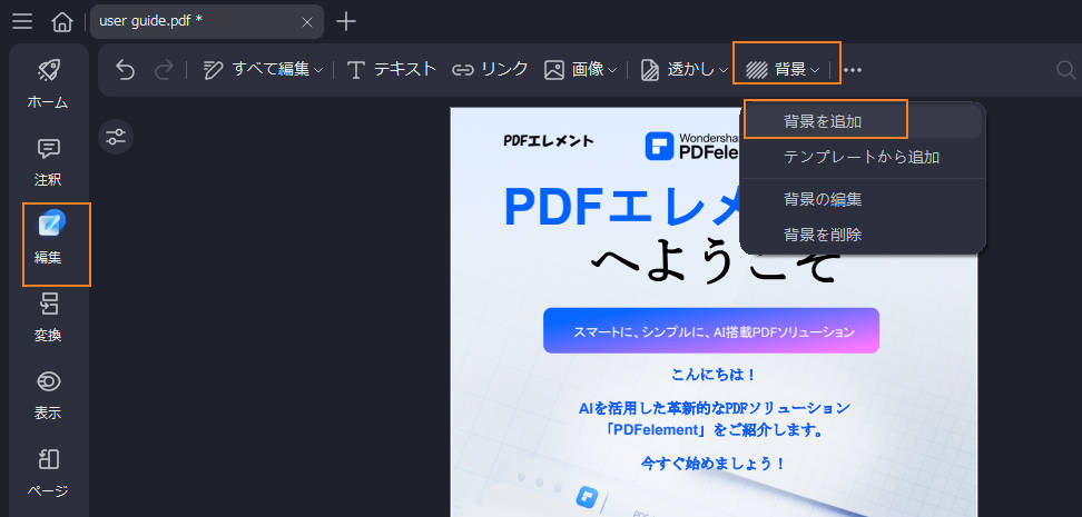 PDFに背景を追加