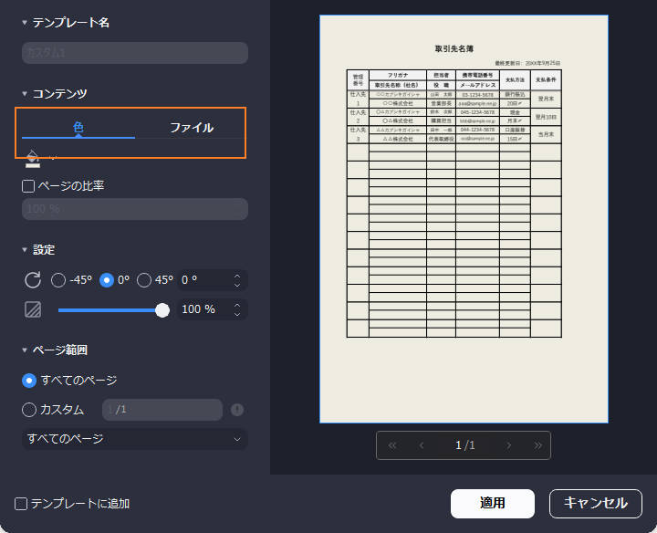 PDFに背景を追加