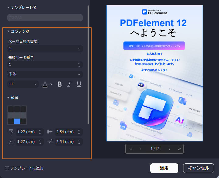 PDFにベイツナンバーを追加