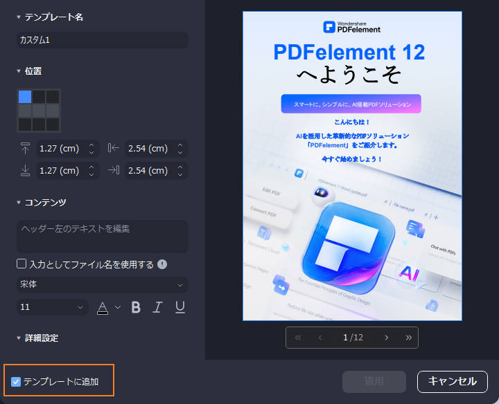 PDFにベイツナンバーを追加