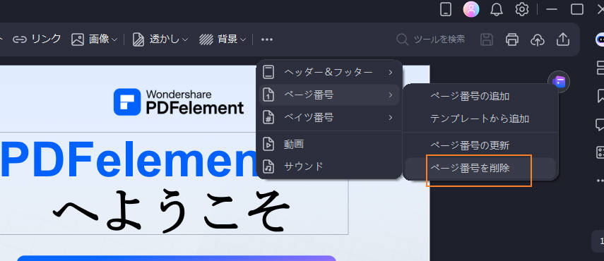 PDFからベイツナンバーを削除
