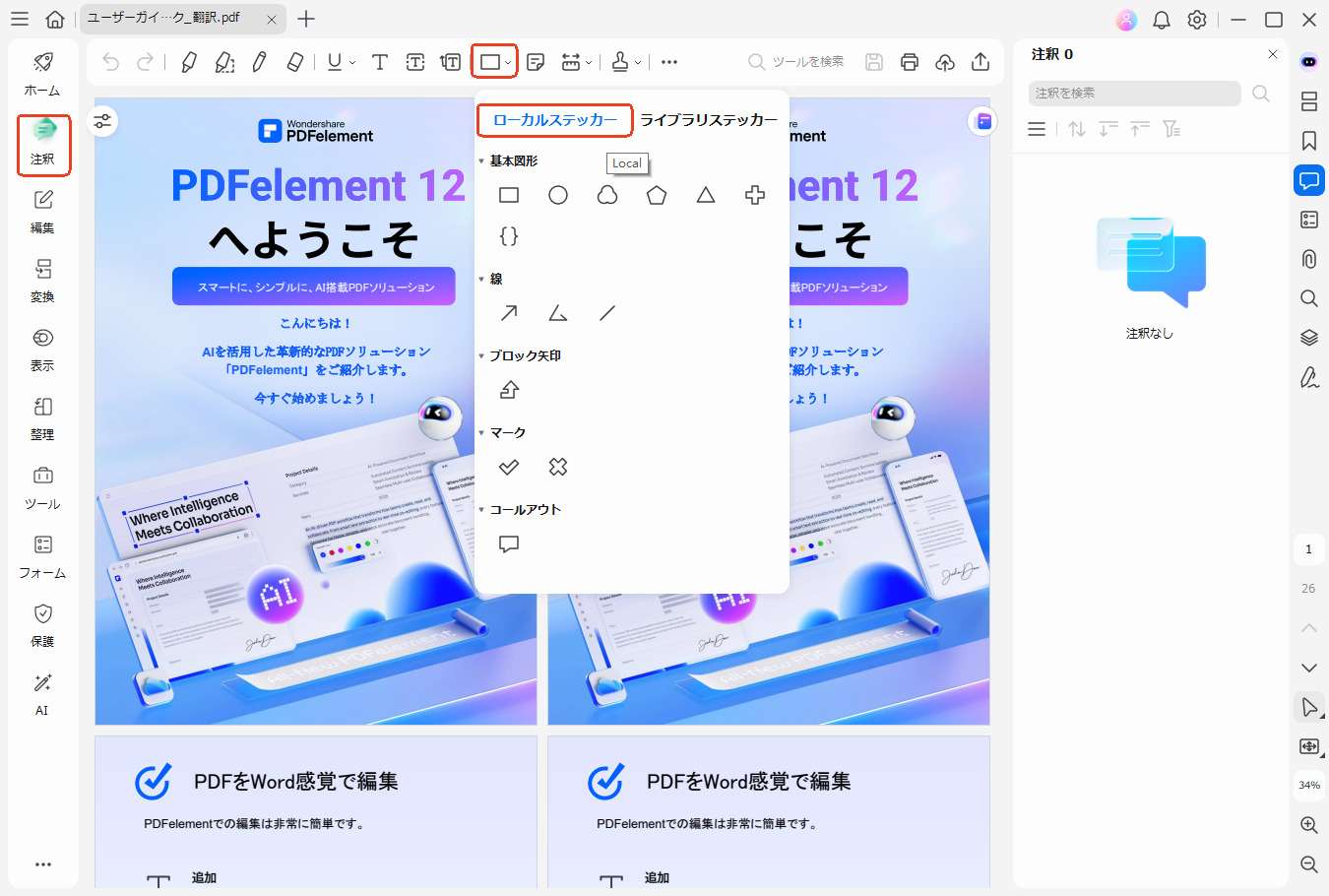 注釈にアクセスしてローカルステッカーを選択識