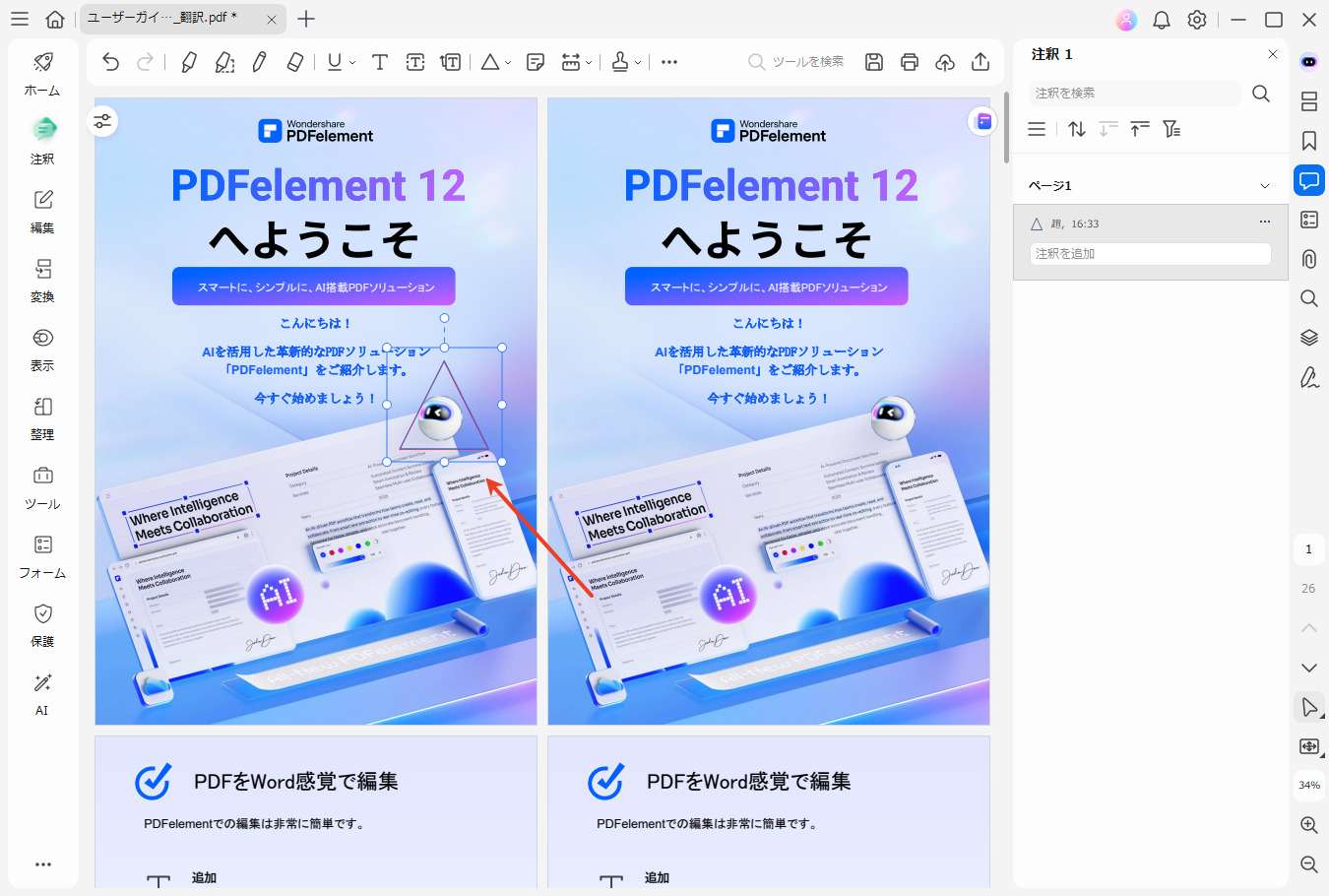 ページ上にステッカーを調整