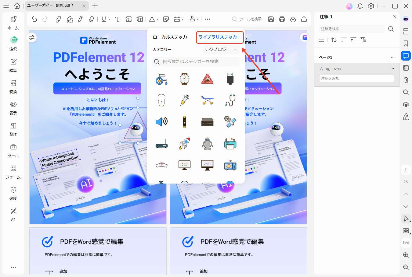 ライブラリからステッカーを適用
