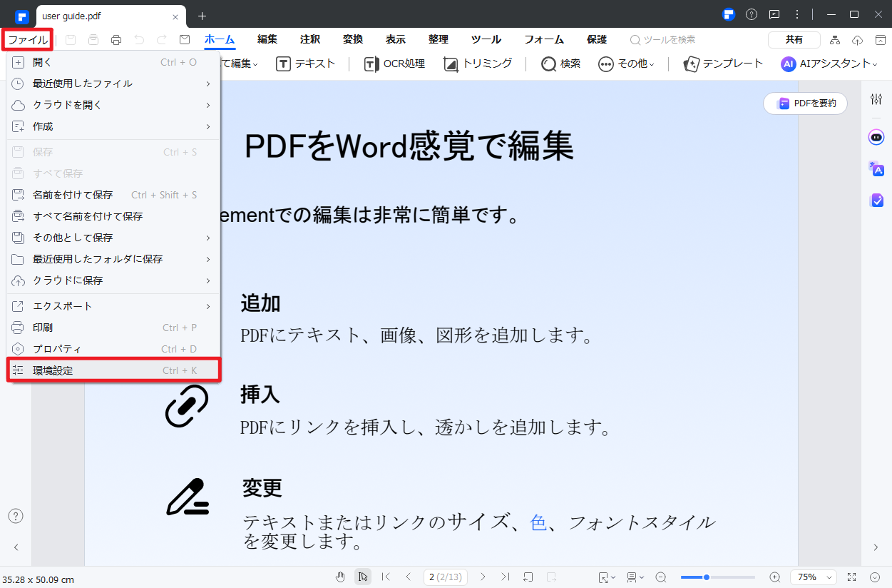 「環境設定」を選択