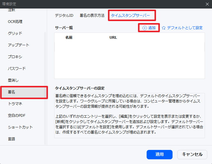 「+追加」ボタンをクリック
