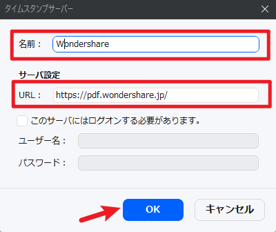 「名前」と「サーバー設定」の項目を入力