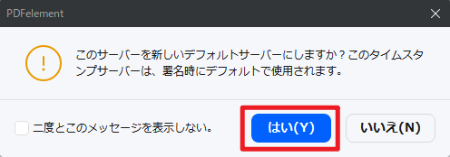 確認ダイアログで「はい」をクリック