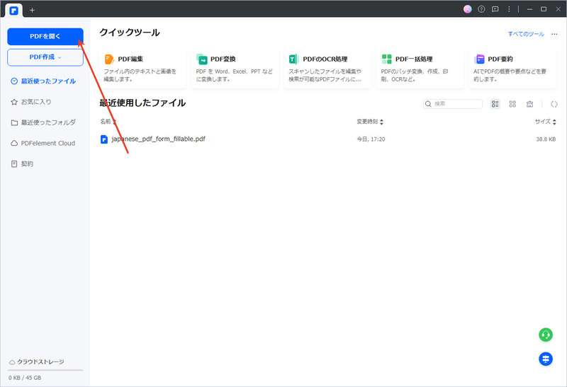 PDFを開く