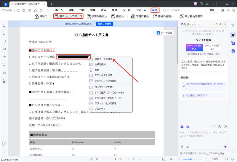 保護と「墨消しを指定」を選択