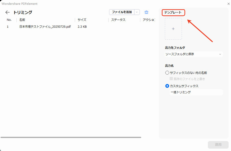 テンプレートを調整する