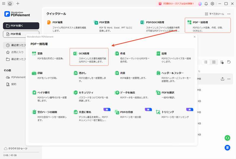 PDF一括OCR処理機能