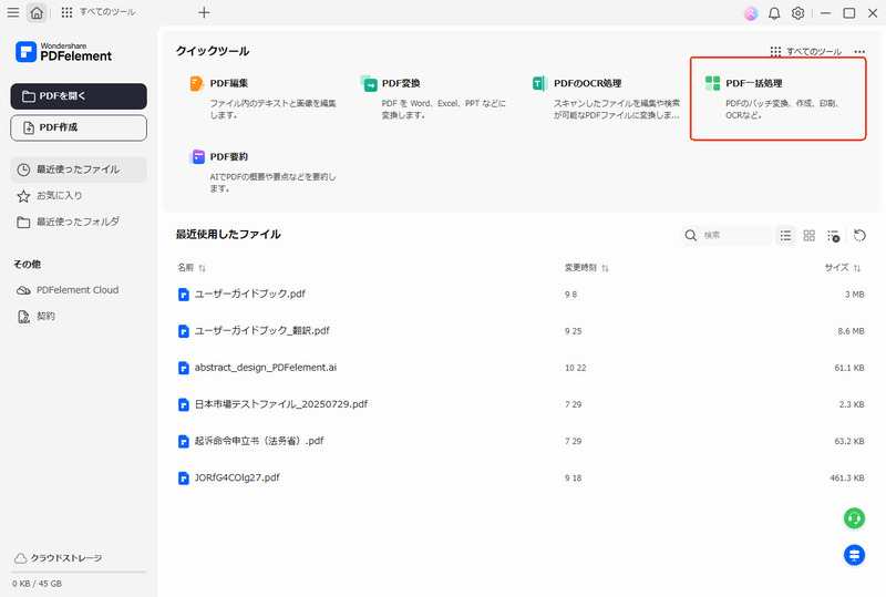 「PDF一括処理」機能を選択