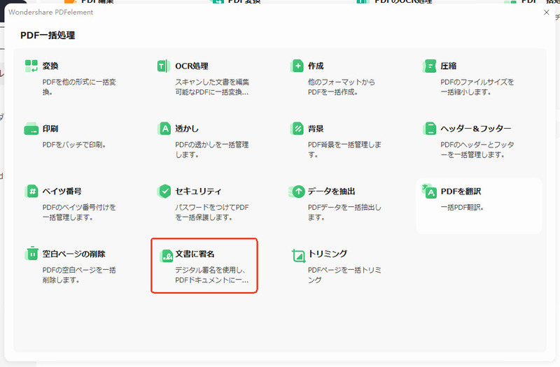 「文書に署名」機能を選択