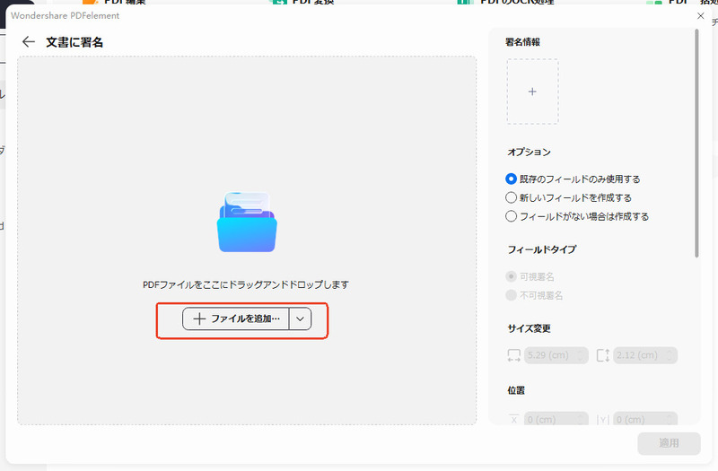 署名したいファイルを追加