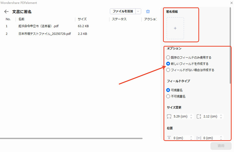 新しい署名IDを作成