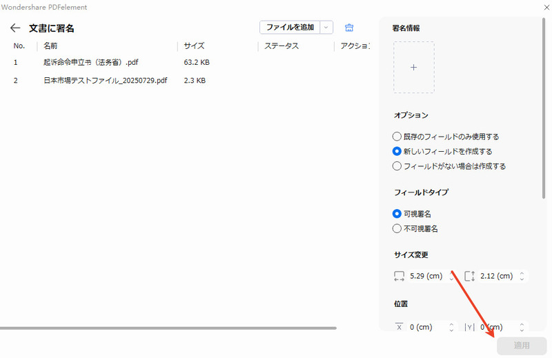 PDFelementでデジタル署名を適用