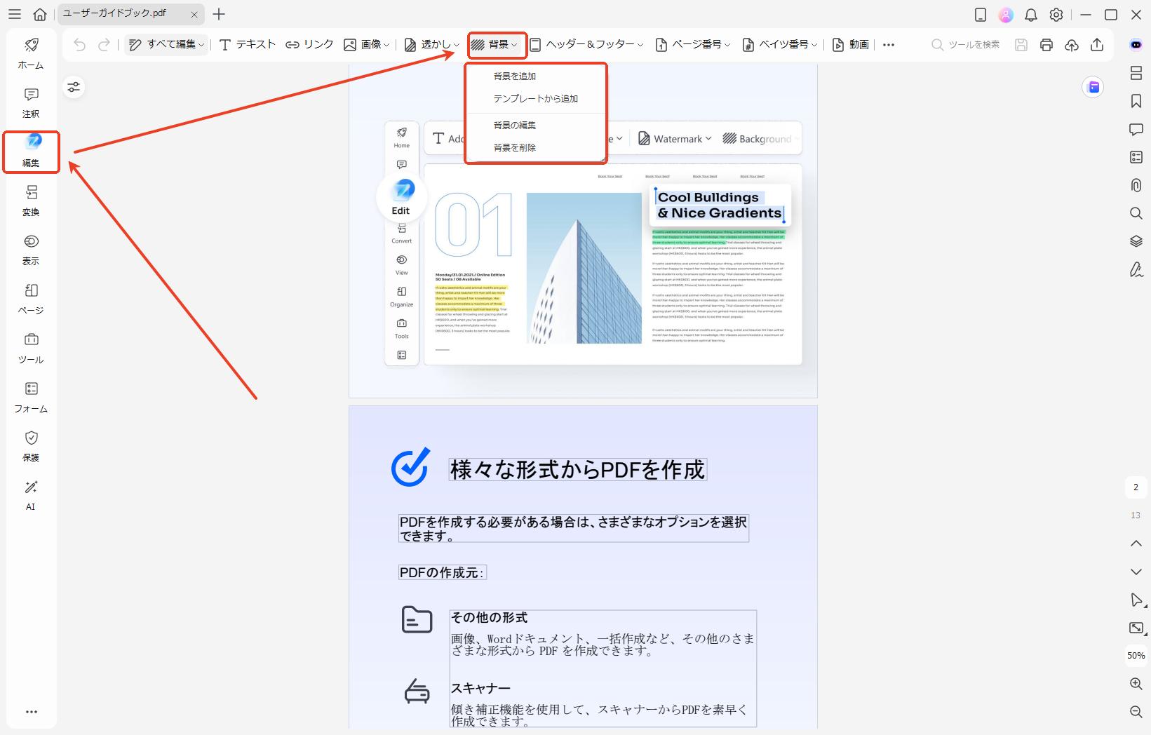 「編集」から背景を選択