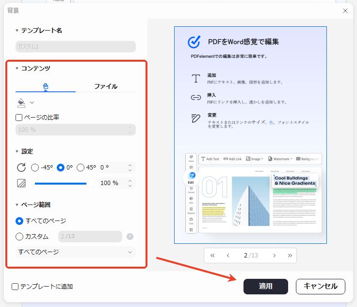 カラー背景を追加pdfから表を認識