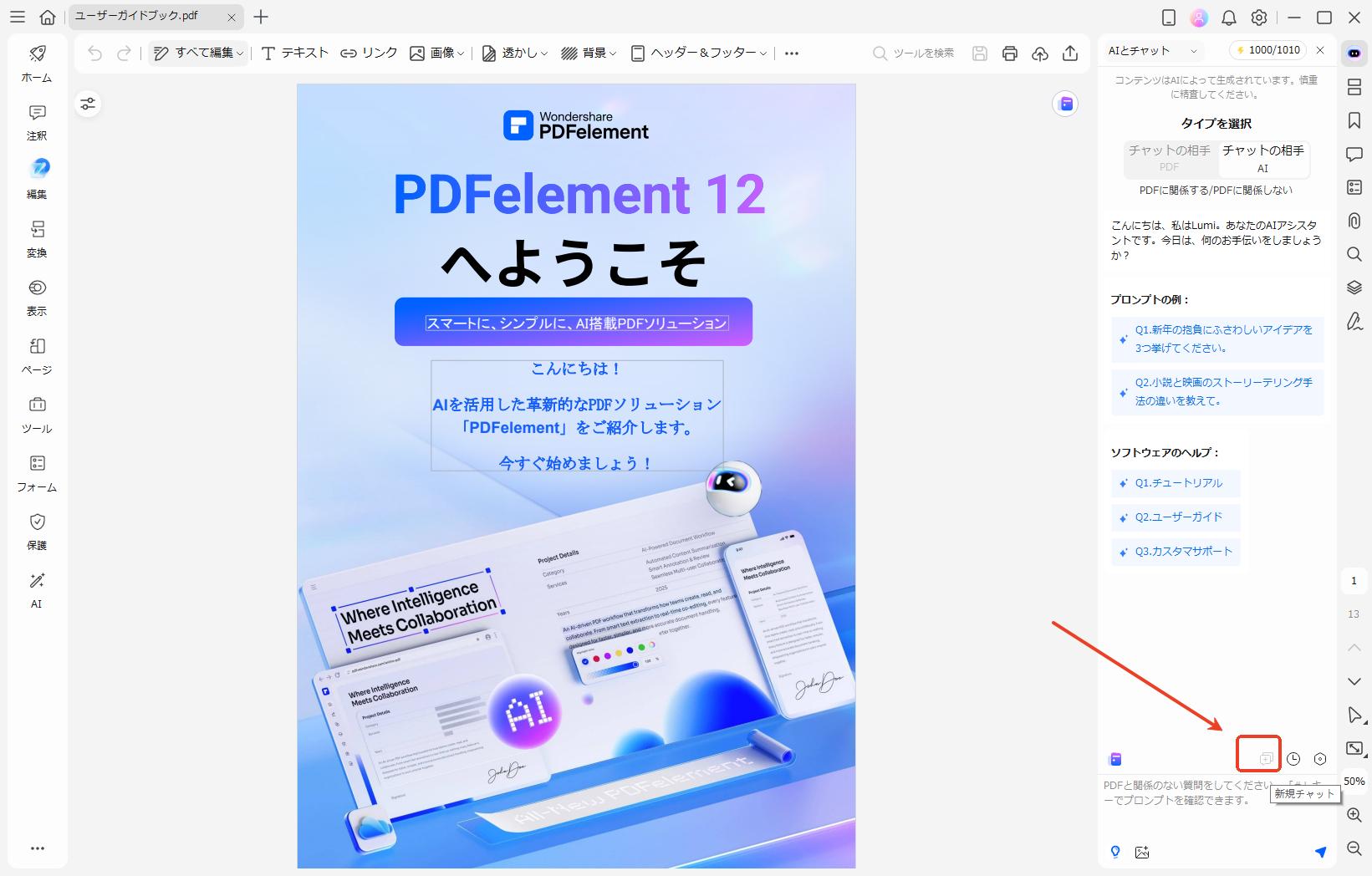 AIの新規チャット