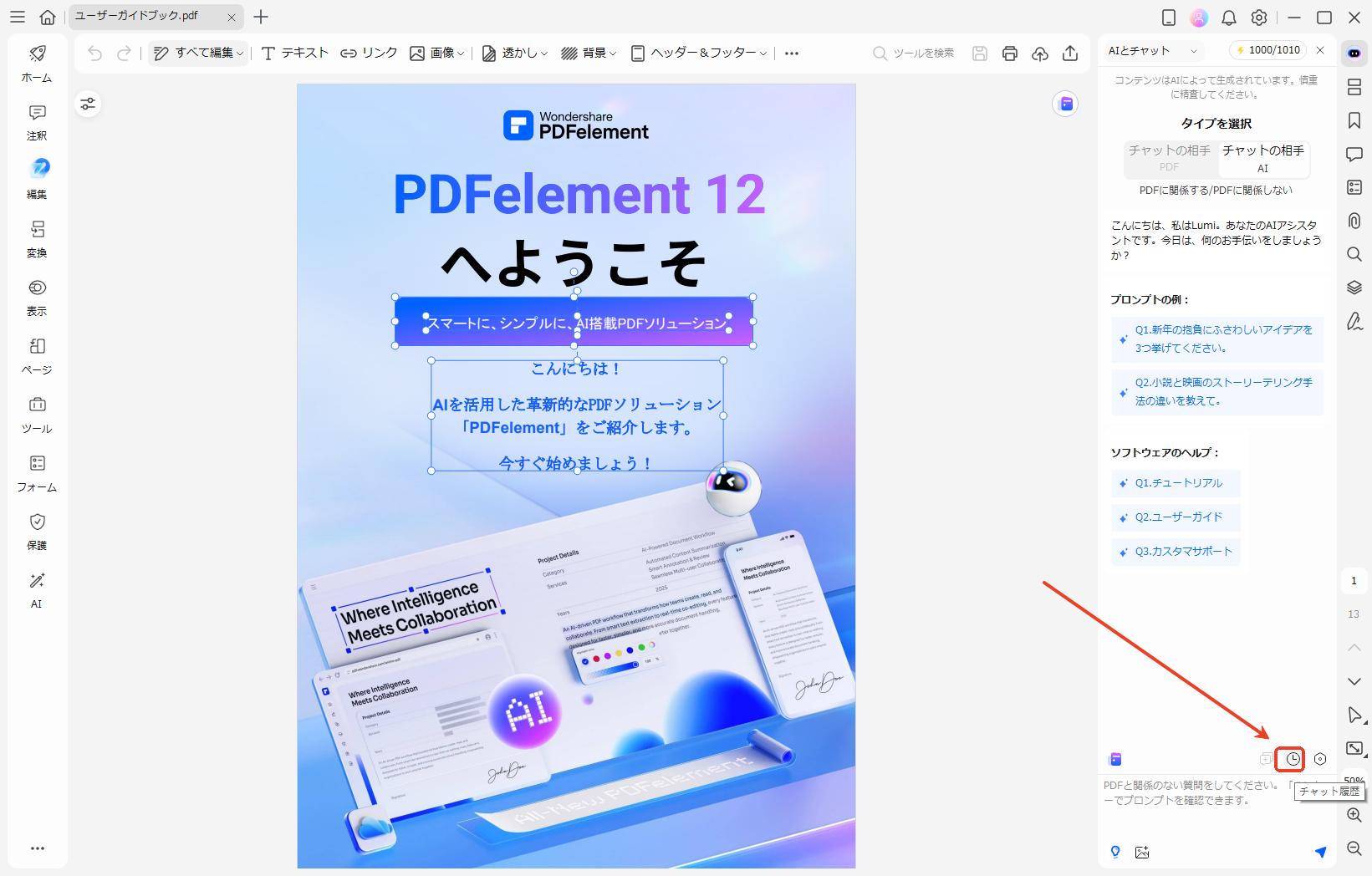 AIチャット履歴