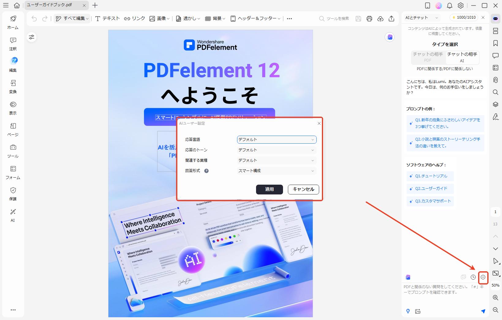 AIサイドバーの設定