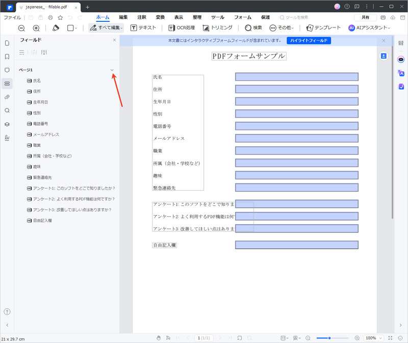 pdfからフォーム内で利用可能なフィールドを確認