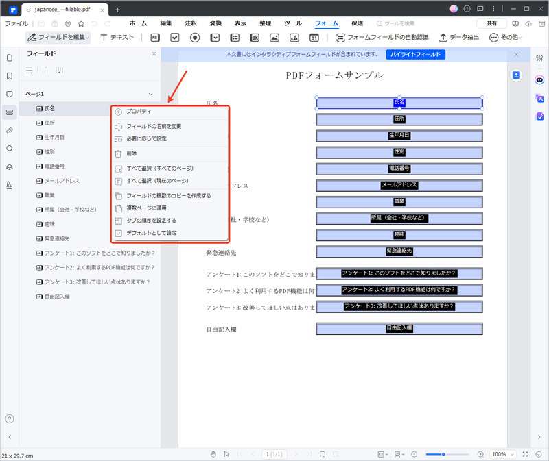 フォームフィールドのタブ順序を設定する方法