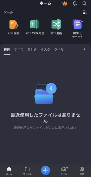 PDFelementアプリでテキストに変換したいPDFファイルを選択
